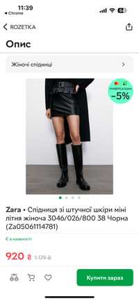 Спідниця шкіряна zara