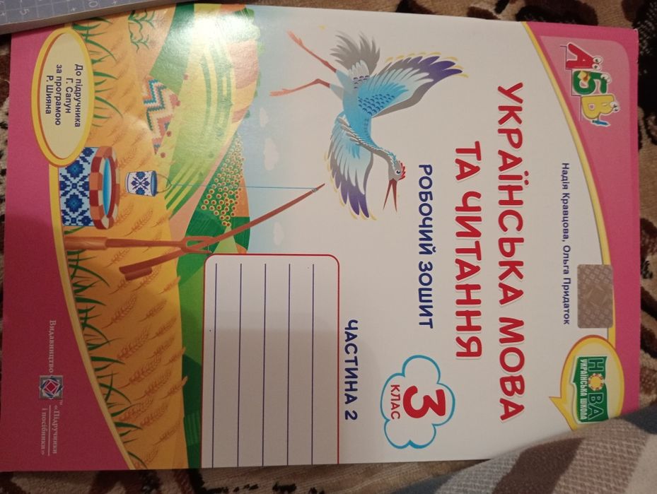 Зошити 3 клас НУШ