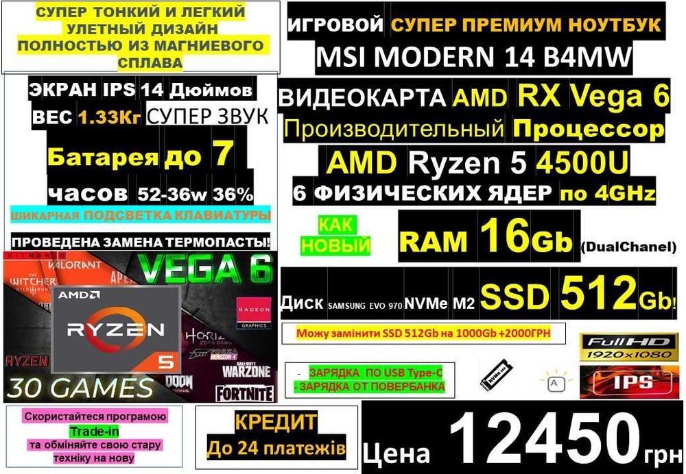 є 90 Ноутбуків‼️14" IPS‼️MSI‼️Vega 6/Ryzen 5/SSD 512Gb/RAM 16Gb/7часов