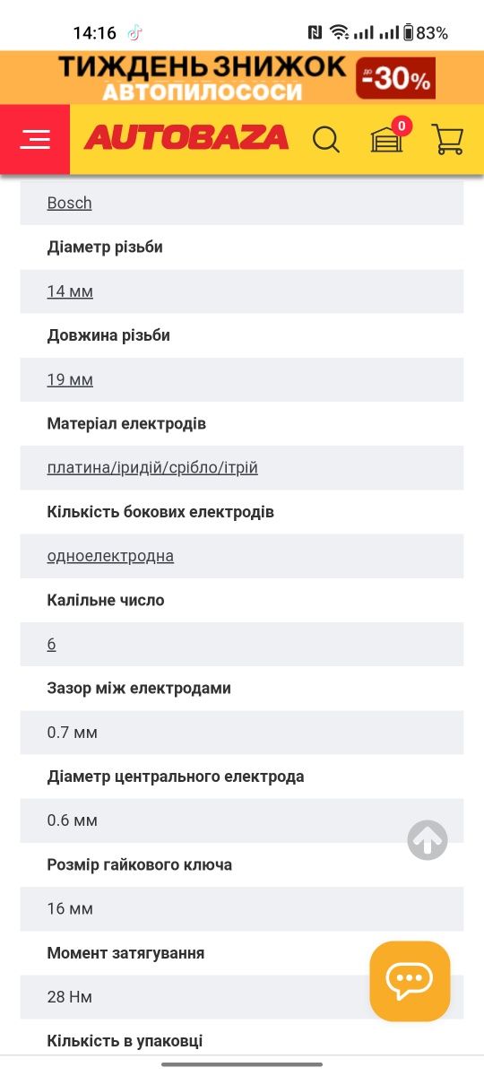 Гарантія 6 місяців 30.000 пробігу