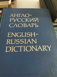 Słownik Англо-русский словарь