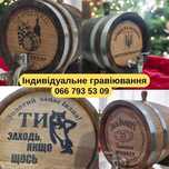 Дубова Бочка/Діжка для алкоголю з гравіюванням 20л (ВІД ВИРОБНИКА)