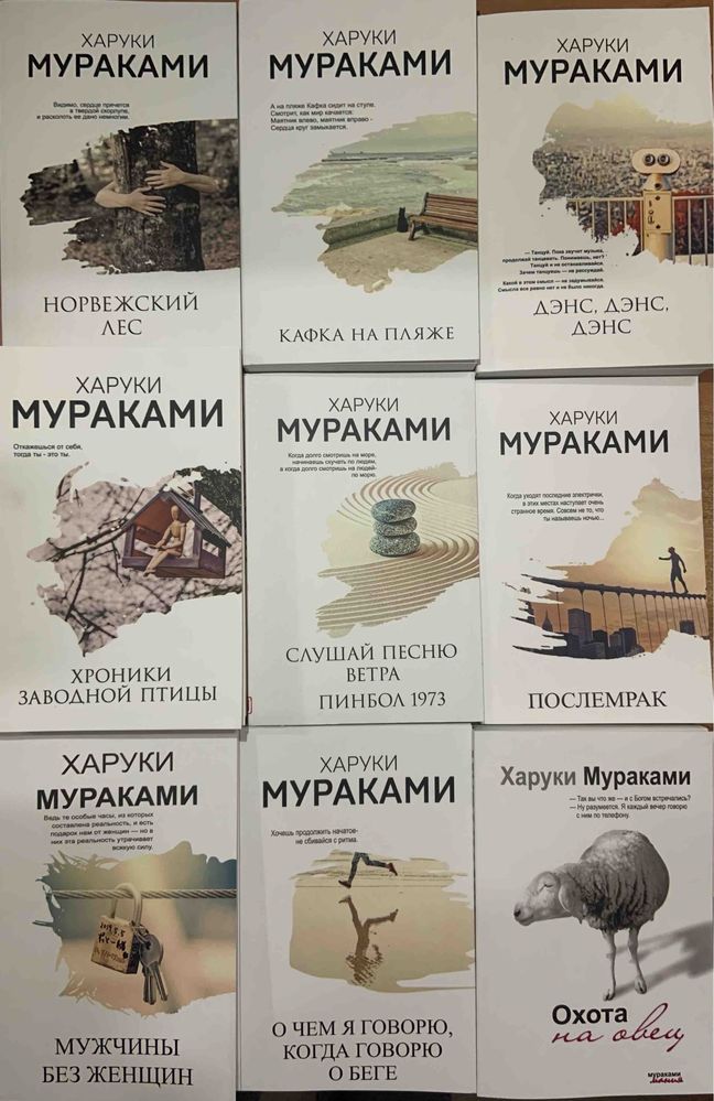 Книги Харуки Мураками