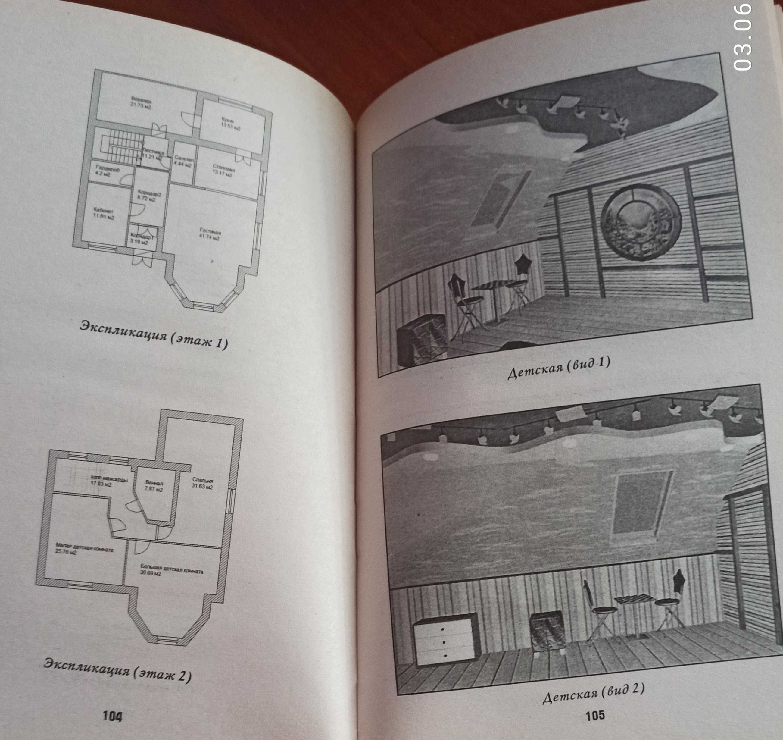 Книга "Лучшие дизайн - проекты для дома и квартиры"