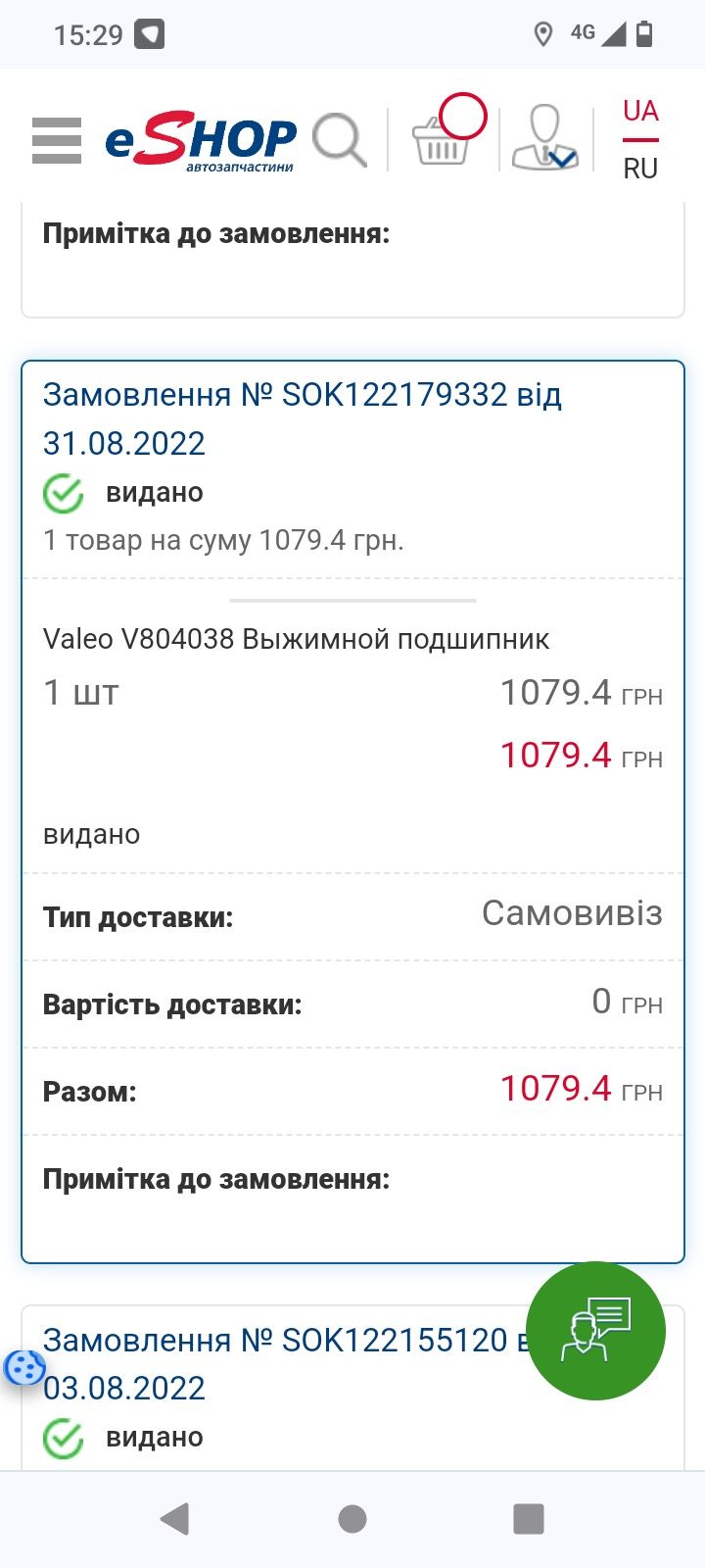 Выжимной подшипник Фиат доблоValeo V804038