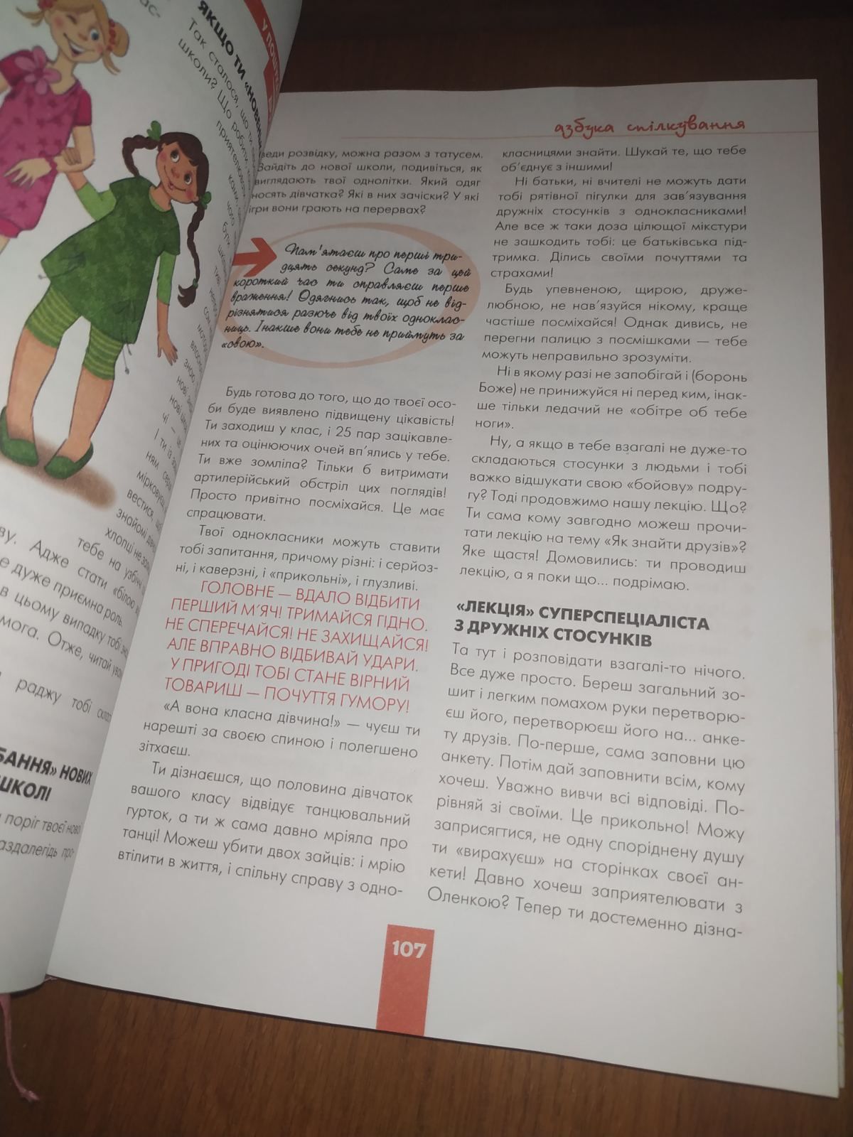 Дитяча книга Дівчинка на всі 100% українською мовою