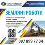 аренда,послуги,екскаватора.земляные работы