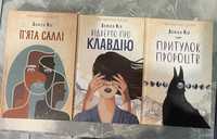 Денієл Кіз Квіти для Єлджернона та ін.