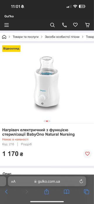 Нагрівач електричний з стерилізацією для дитячих пляшок