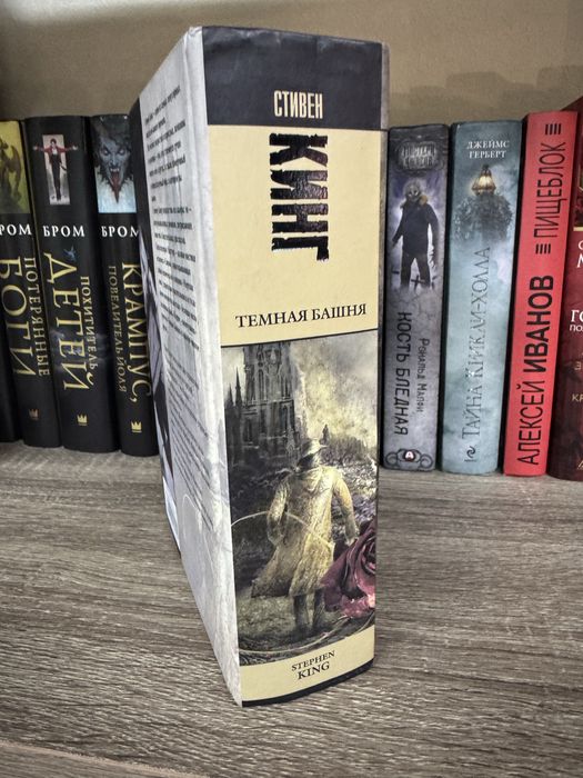 Стивен Кинг Темная башня