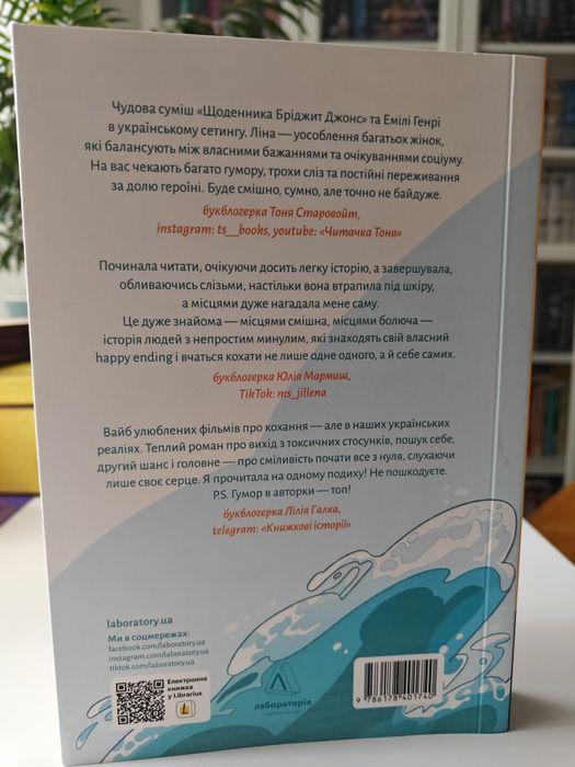 "Усі персонажі вигадані. Або ні" Юлія Лаба