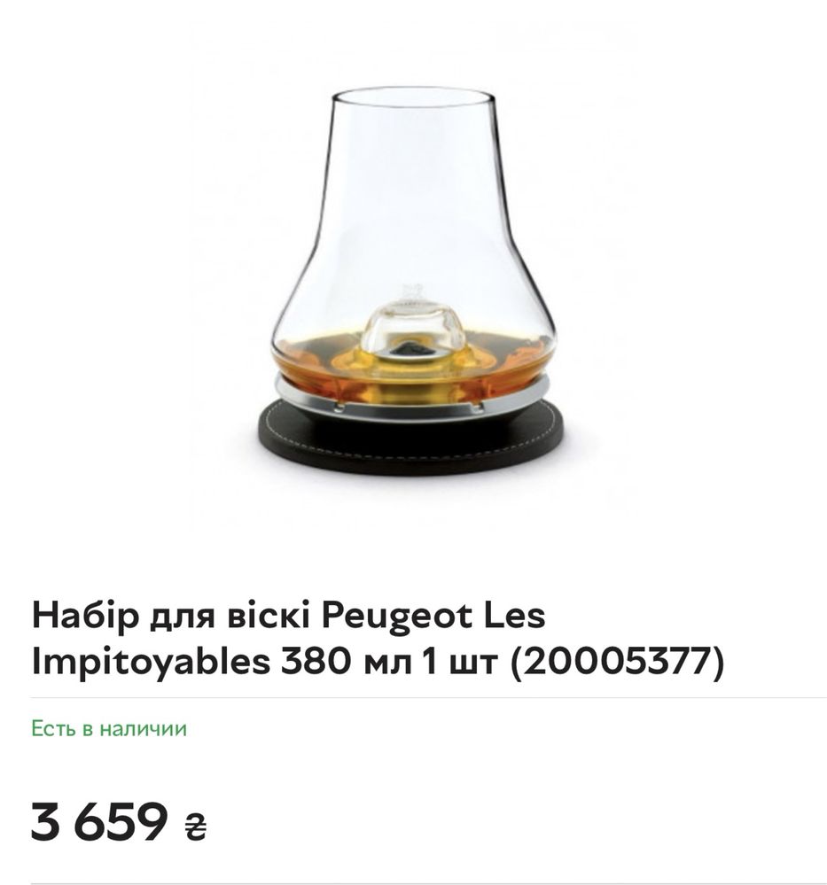 Набір для віскі Peugeot Les Impitoyables 380 ml