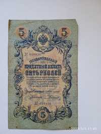 5 рублів 1909 року