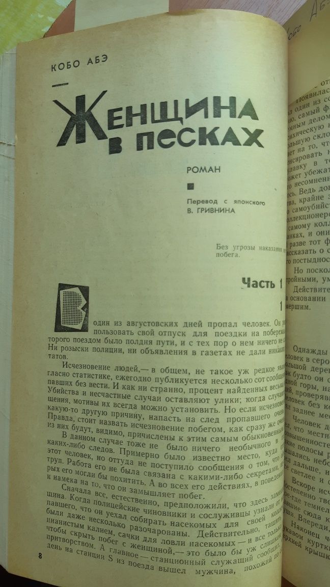 Книга  Кобо Абэ, Сёдзи Синода,Сюсаку Эндо