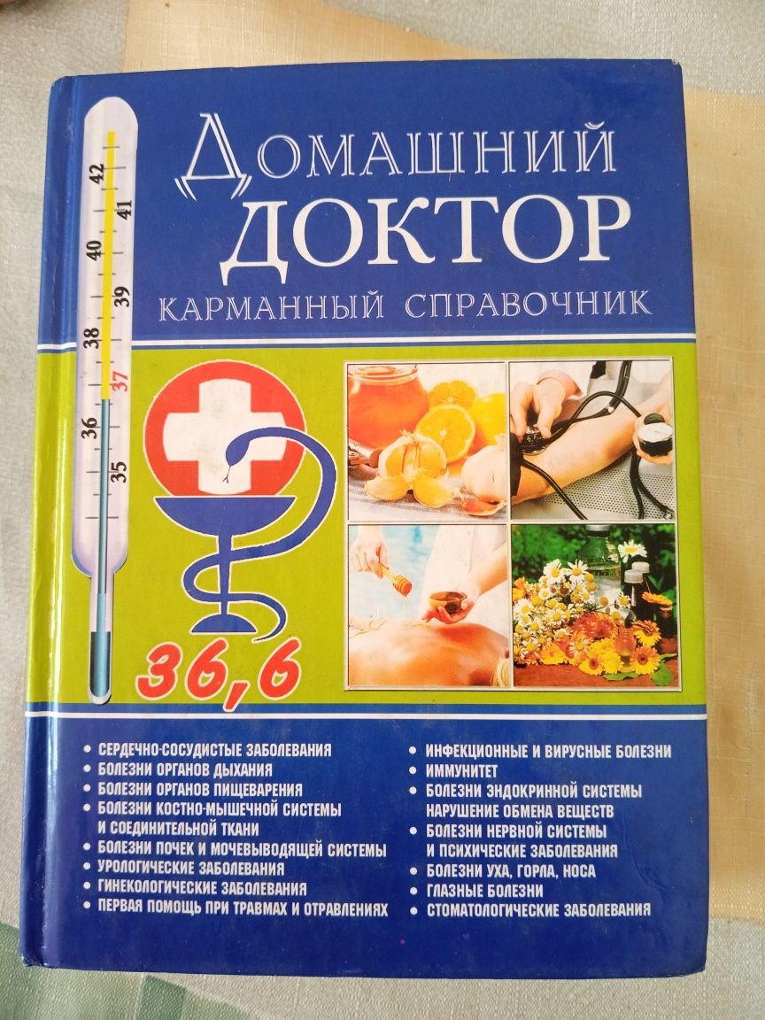 Книга Домашний доктор