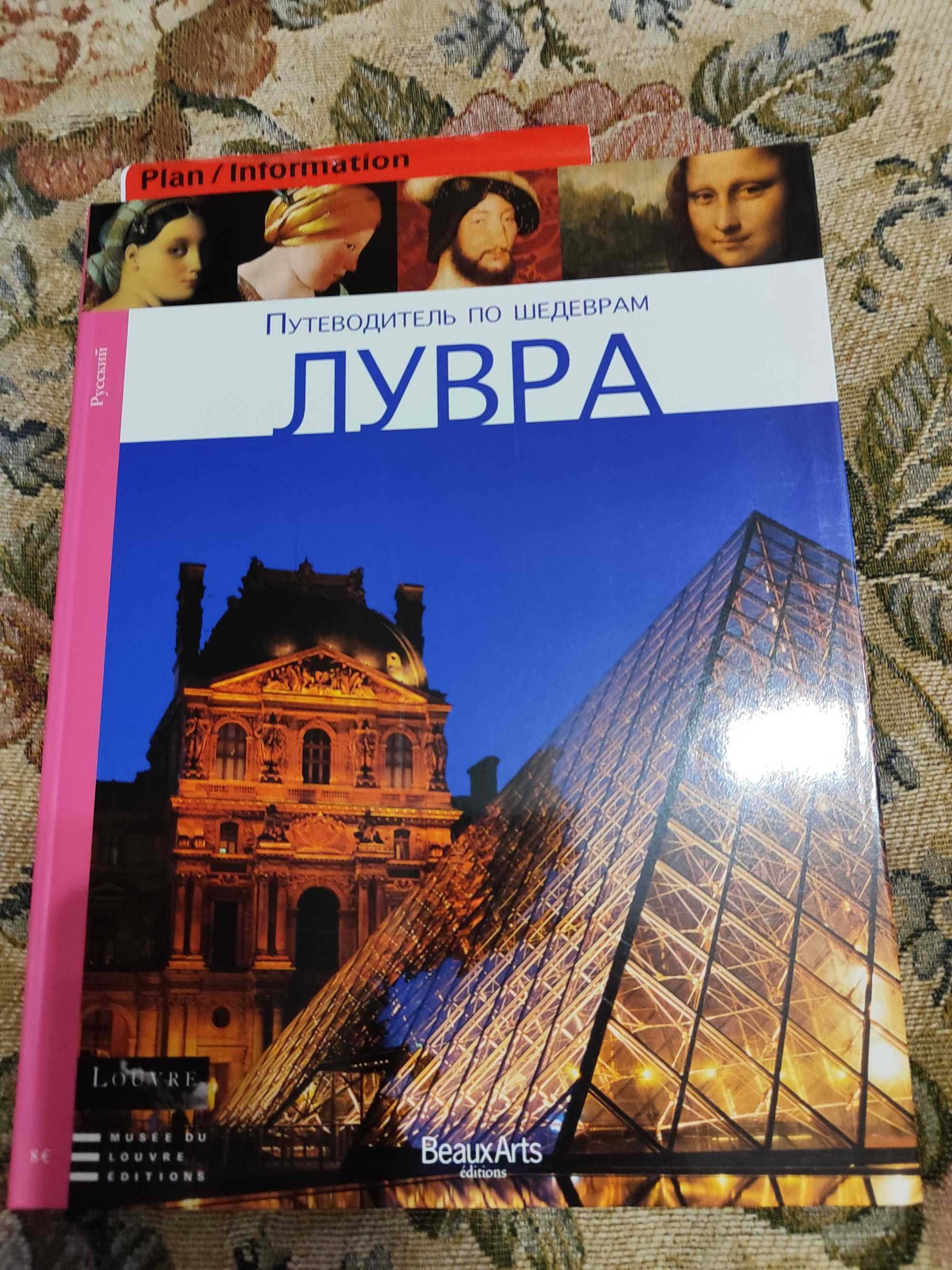 Книга "Всё о музеях мира"