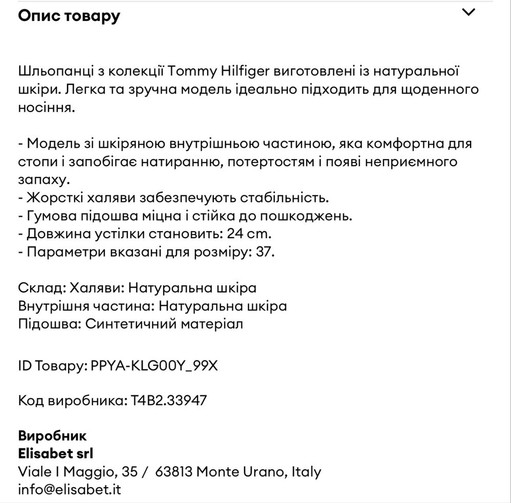 Шкіряні шльопанці Tommy Hilfiger