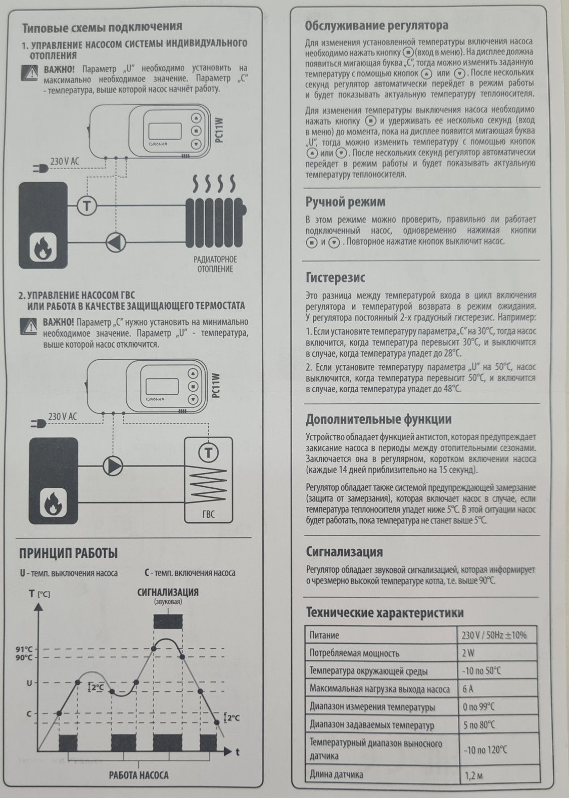 Терморегулятор катла, контролер насосу Salus PC11W