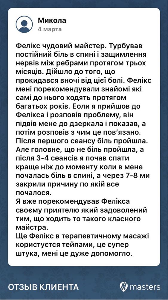 Масаж, лікування болю, реабілітація, тейпінг Оболонь Київ