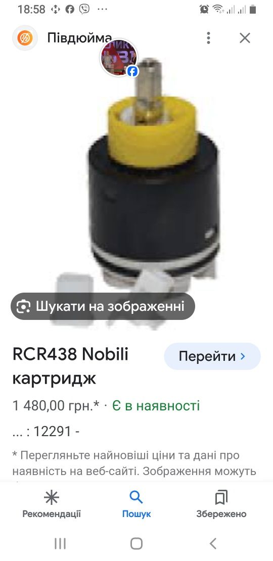 Катрідж 40 nobili rcr438