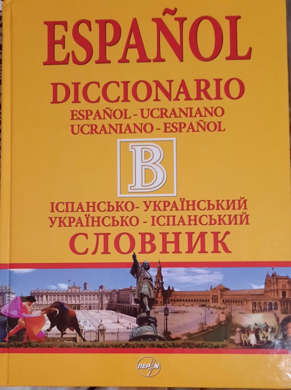 Великий іспансько-український / українсько-іспанський словник. 440 000