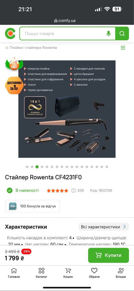 Стайлер Rowenta