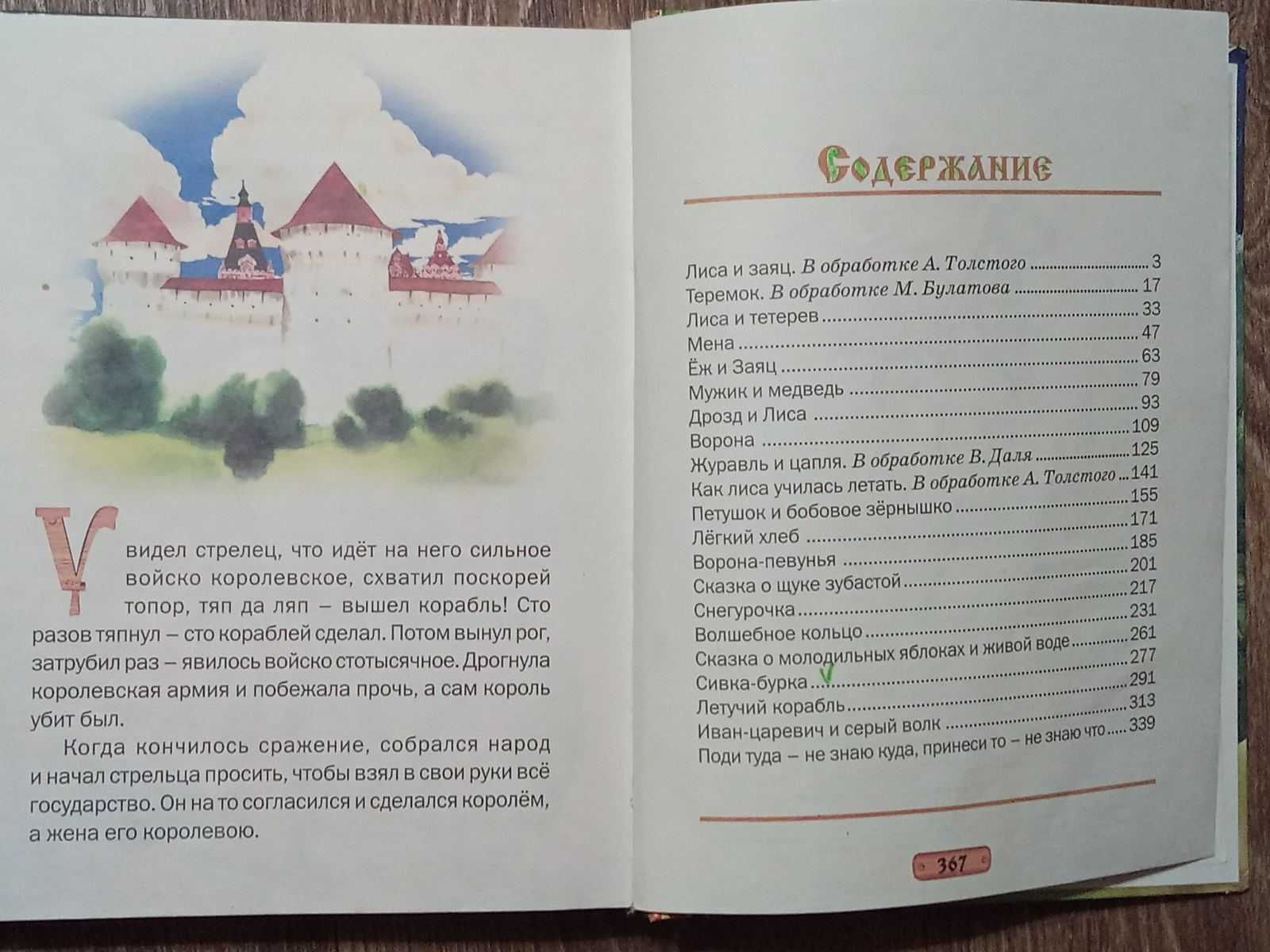 Жар-птица: Русские народные сказки