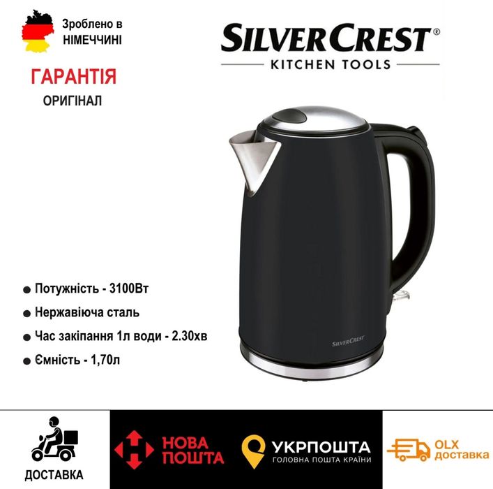 Новий потужний чайник GERMAN SILVER CREST SWKB 3100/електро/електрични