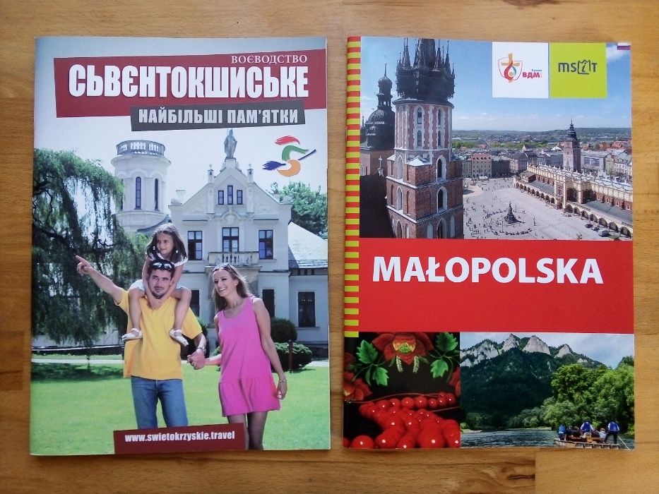 Брошюры о Польше на украинском и русских языках