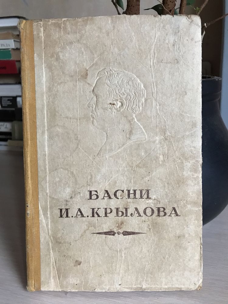 Книги. Аркадий Райкин. Людмила Третьякова. Басни Крылова.
