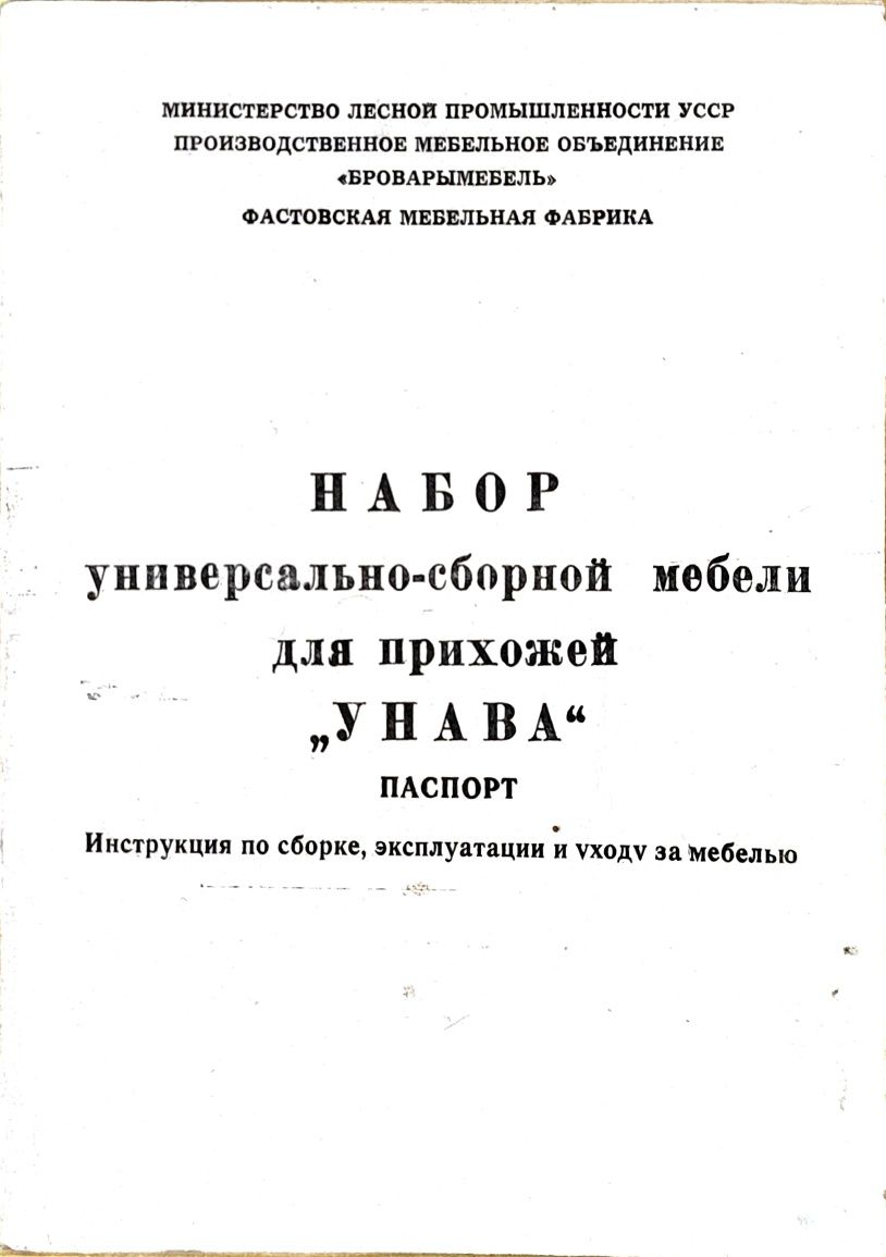 Продам прихожу " Унава-4"    З антресолями.