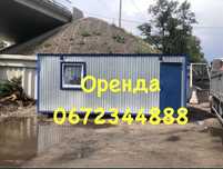 Оренда вагончика. ОРенда битовки, аренда бытовки. Оренда побутівки.