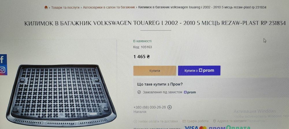 Килимки 4 в салон 1 в багажник WOLKSWAGEN TOUAREG виробник REZAW-PLAST
