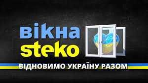 Якція діє -32% вікна Steko