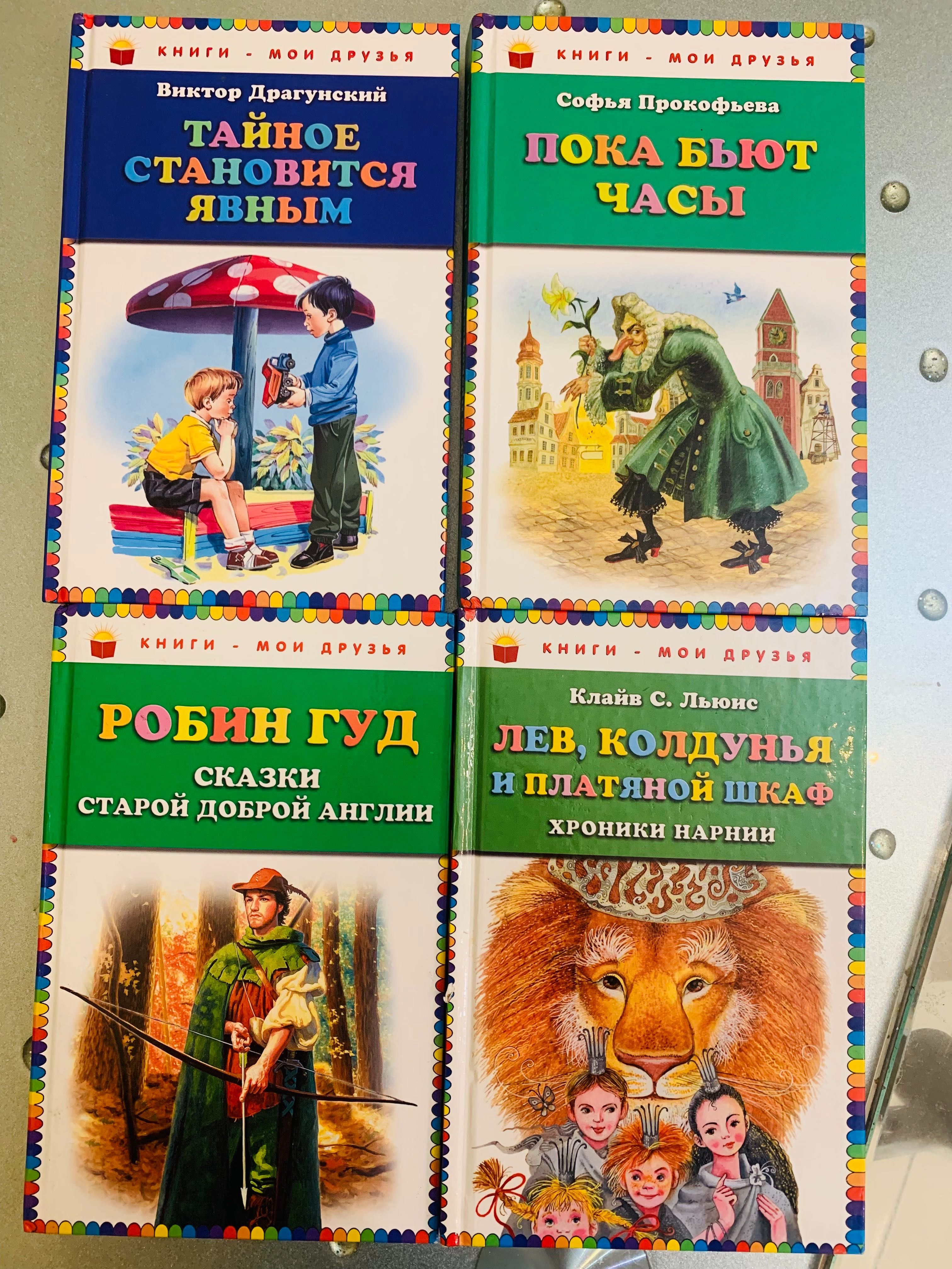 Книги для детей. Цена за 4 книги