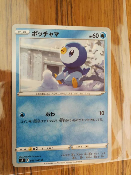 Cartas Pokémon Piplup (Promo), Salandit