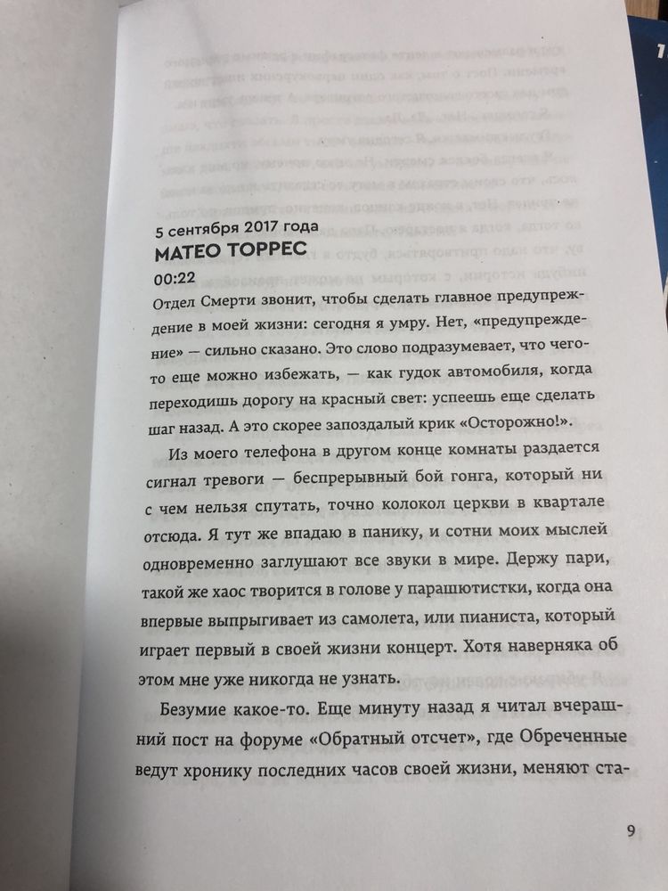 Первый, кто умрёт в конце.В конце они оба умрут. Адам Сильвера.