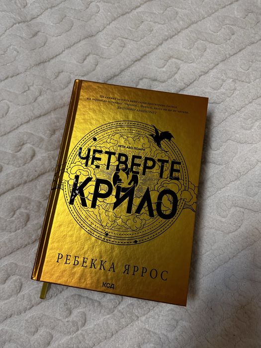 Книжка «Четверте крило»
