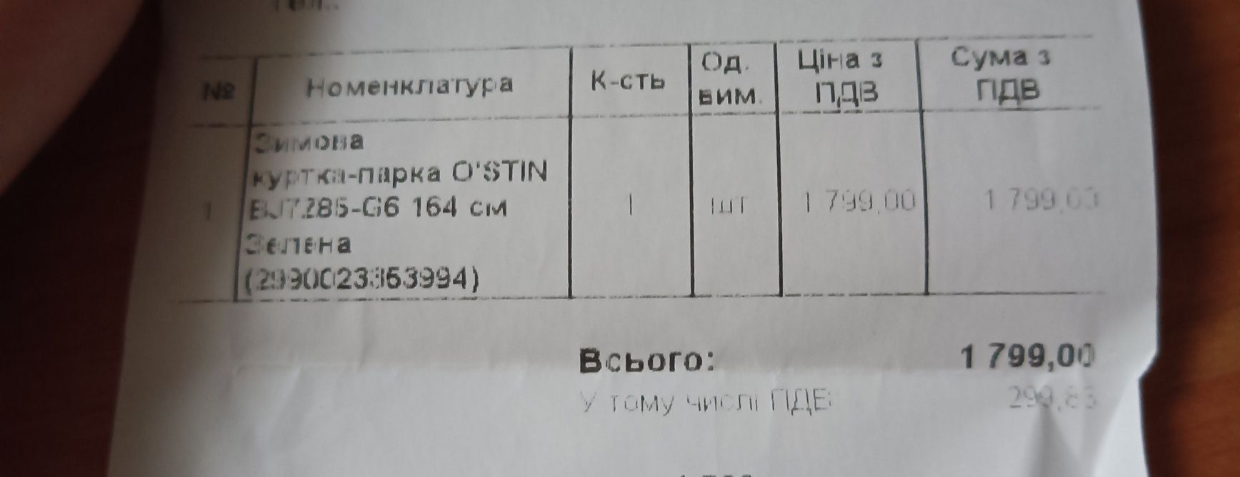 Куртка зимова Ostin 164 см
