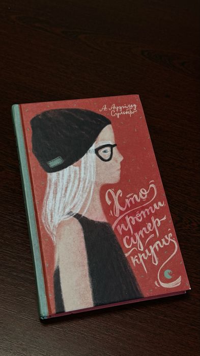 «Хто проти суперкрутих»