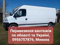 Перевезення вантажів, Грузоперевозки до 2 т, Золотоноша, Гельмязів