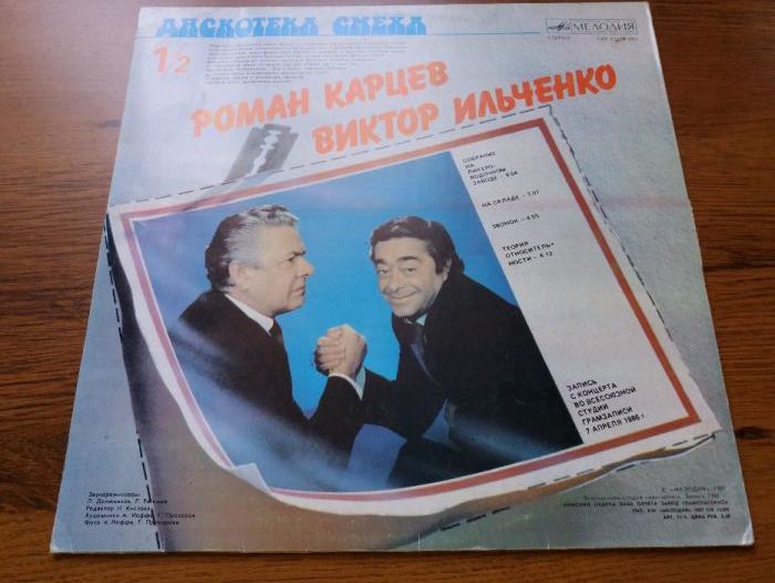 Пластинки " Дискотека смеха" Цена за 2 пластинки - высылаю