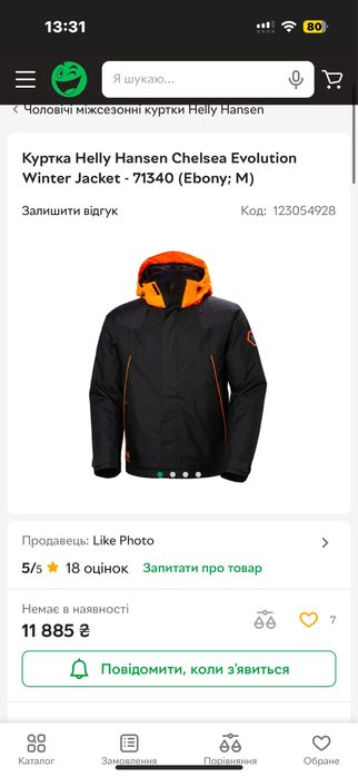 Куртка чоловіча Helly Hansen HH