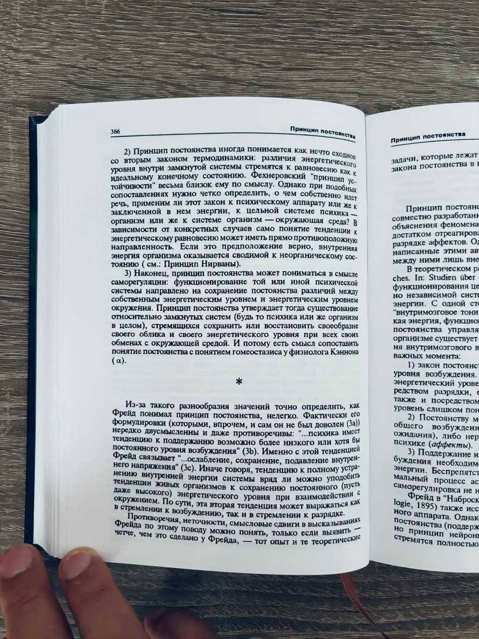 Лапланш Ж., Понталис Ж.Б. Словарь по психоанализу