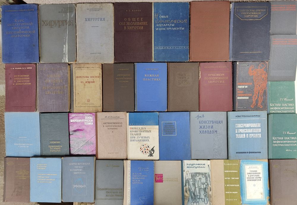 Хирургия Анатомия Пластика Трансплантация органов, тканей, конечностей