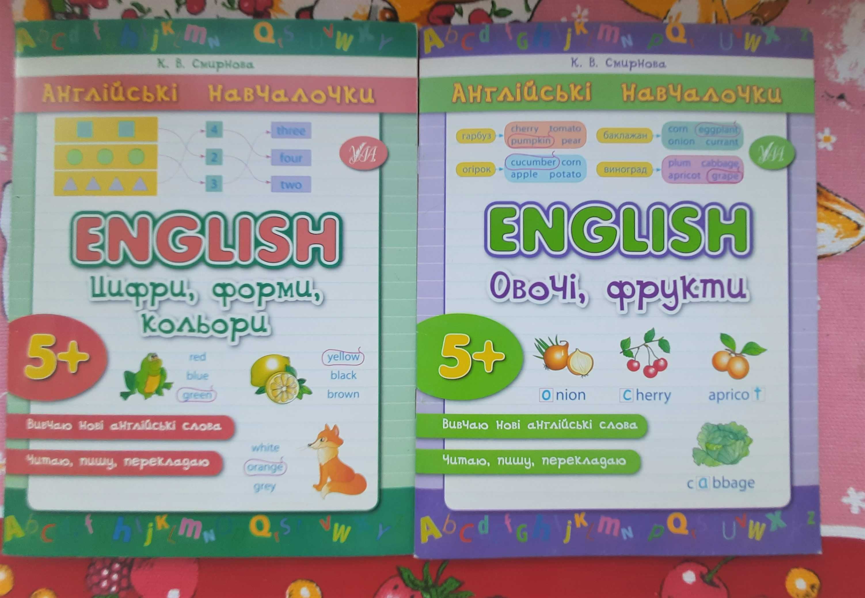 Англійські навчалочки English, овочі фрукти. цифри кольори 5+