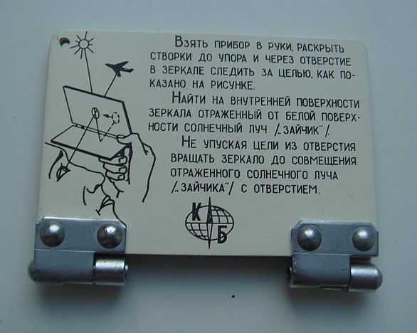 Сигнальное зеркало-гелиограф