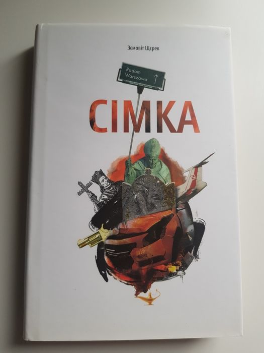 Книга "Сімка", Зємовіт Щерек