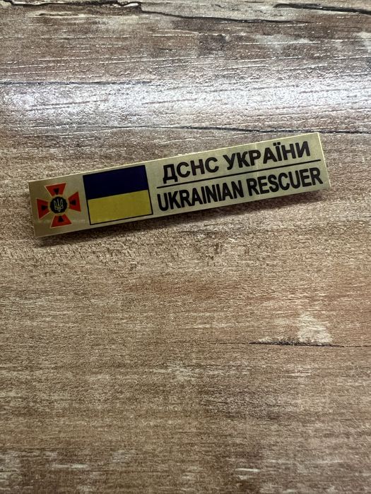 Дснс нагрудний знак табличка