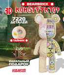 3Д Конструктор Magic Blocks Ведмедик з подарунком Розовый Медведь